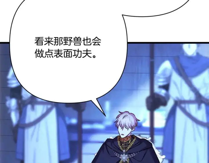 漫画《反正是欧风小甜漫》第86话 皇室真是太笋了第34张图