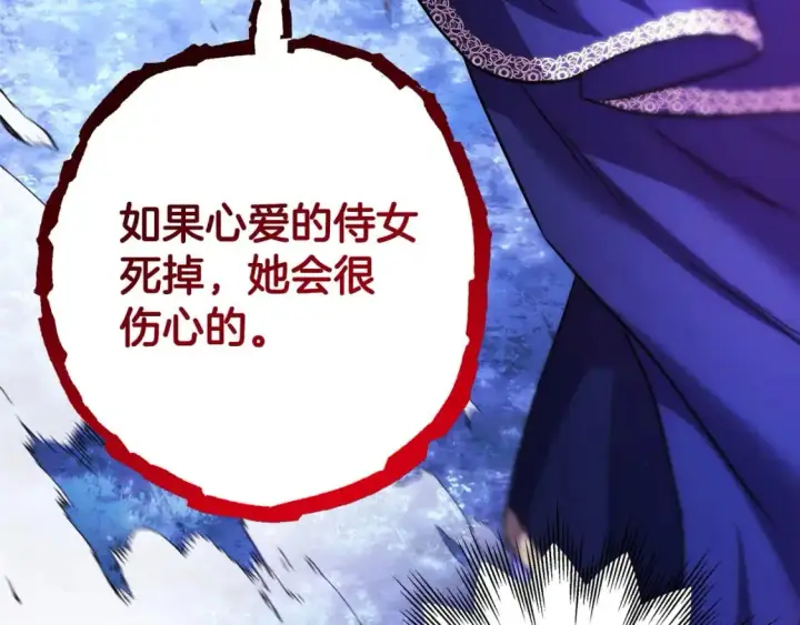 漫画《反正是欧风小甜漫》第86话 皇室真是太笋了第357张图