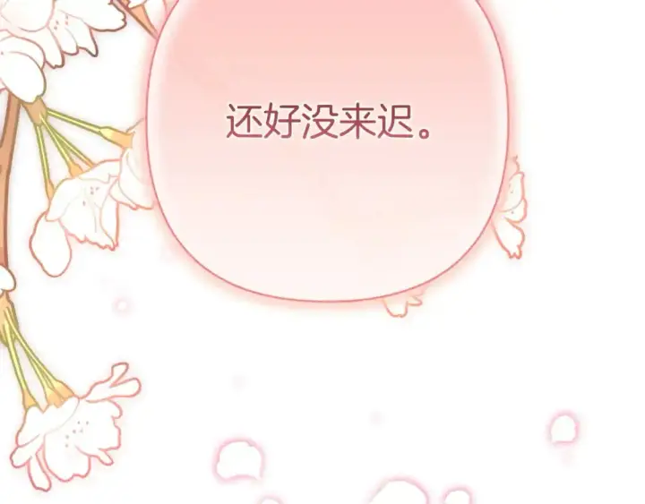 漫画《反正是欧风小甜漫》第86话 皇室真是太笋了第365张图