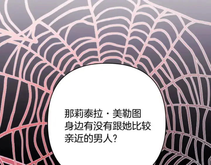 漫画《反正是欧风小甜漫》第86话 皇室真是太笋了第37张图