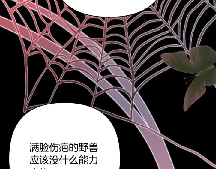 漫画《反正是欧风小甜漫》第86话 皇室真是太笋了第38张图