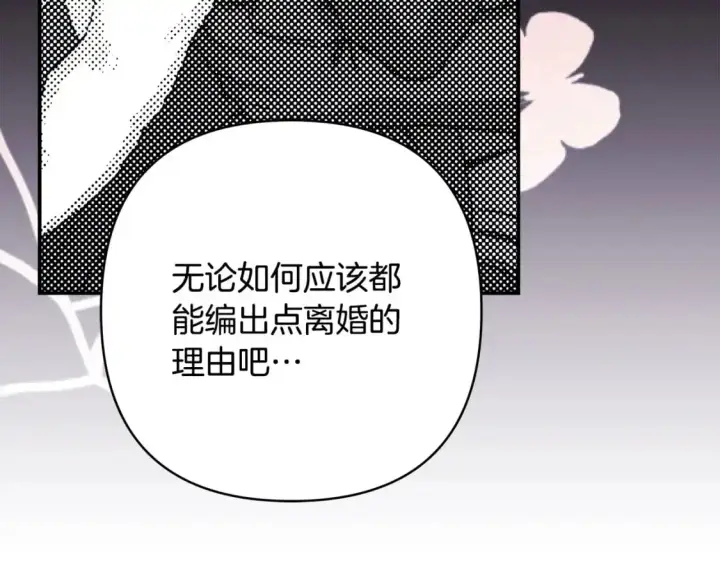 漫画《反正是欧风小甜漫》第86话 皇室真是太笋了第41张图