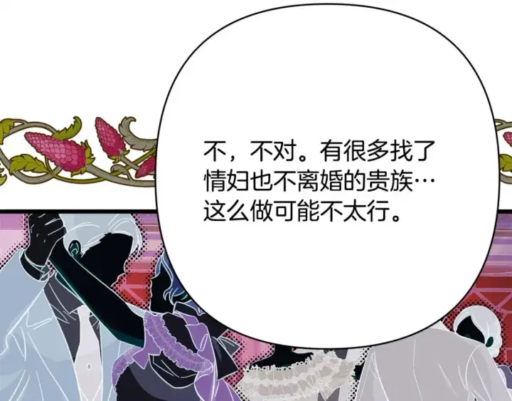 漫画《反正是欧风小甜漫》第86话 皇室真是太笋了第43张图