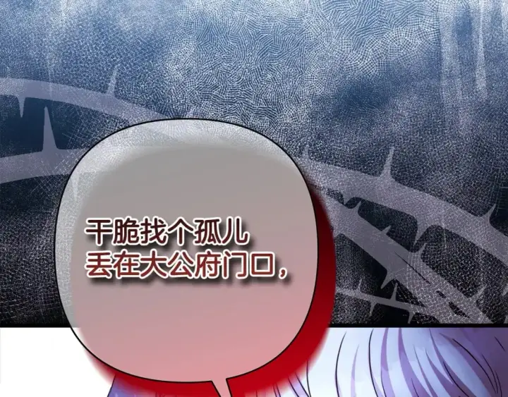 漫画《反正是欧风小甜漫》第86话 皇室真是太笋了第45张图