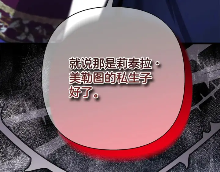 漫画《反正是欧风小甜漫》第86话 皇室真是太笋了第48张图