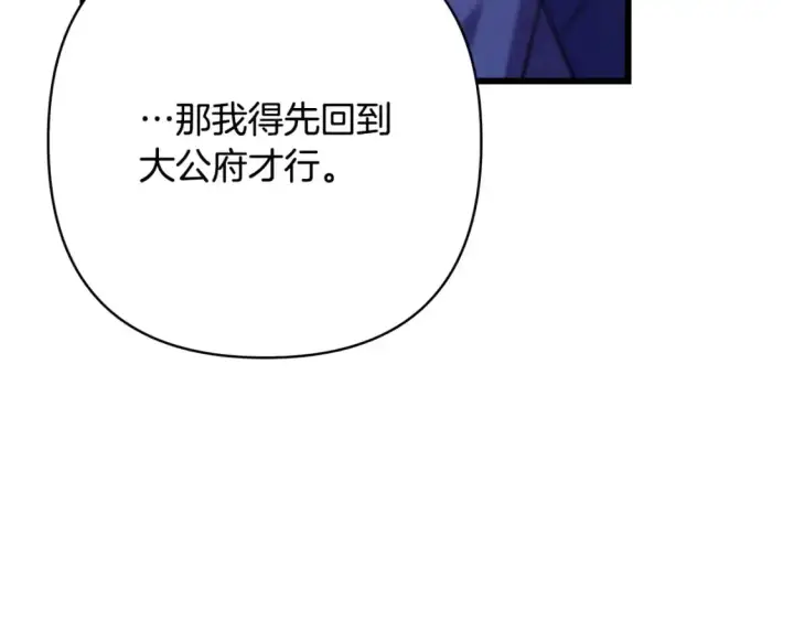 漫画《反正是欧风小甜漫》第86话 皇室真是太笋了第53张图