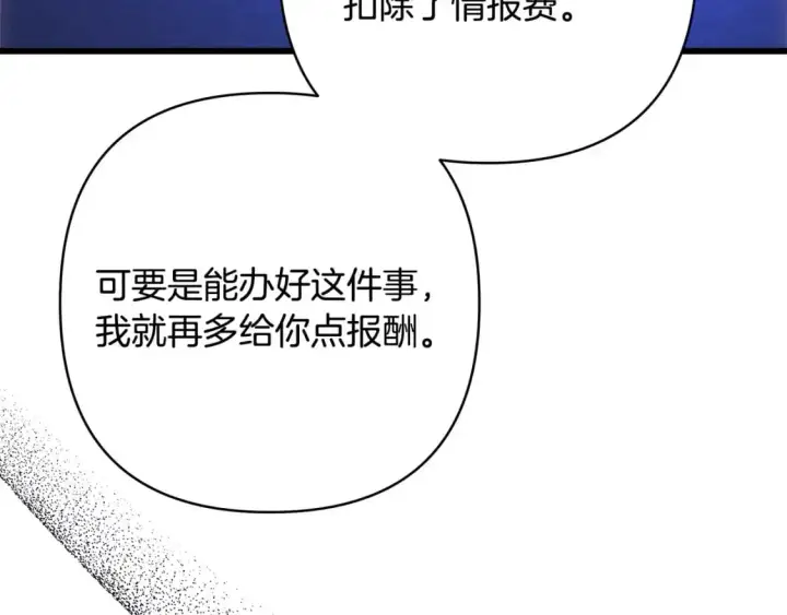 漫画《反正是欧风小甜漫》第86话 皇室真是太笋了第56张图