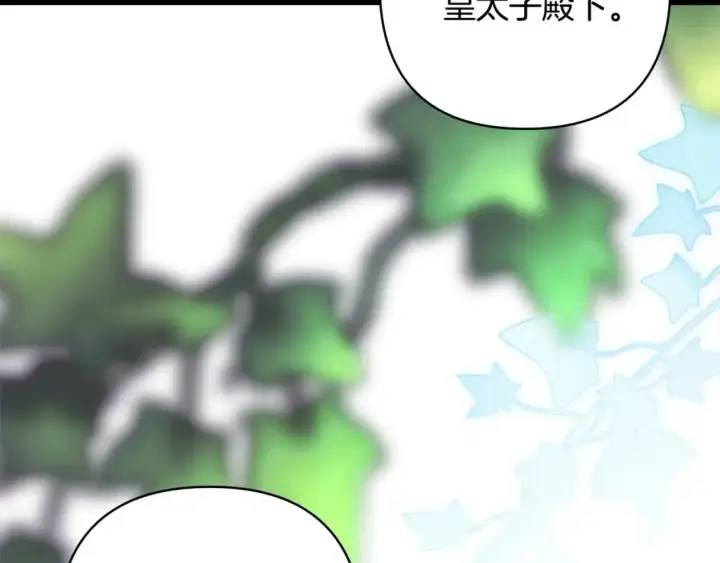漫画《反正是欧风小甜漫》第86话 皇室真是太笋了第59张图