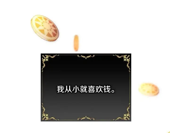 漫画《反正是欧风小甜漫》第86话 皇室真是太笋了第6张图