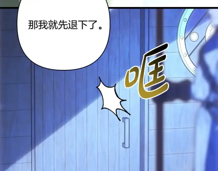 漫画《反正是欧风小甜漫》第86话 皇室真是太笋了第60张图