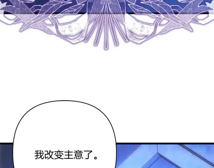 漫画《反正是欧风小甜漫》第86话 皇室真是太笋了第65张图