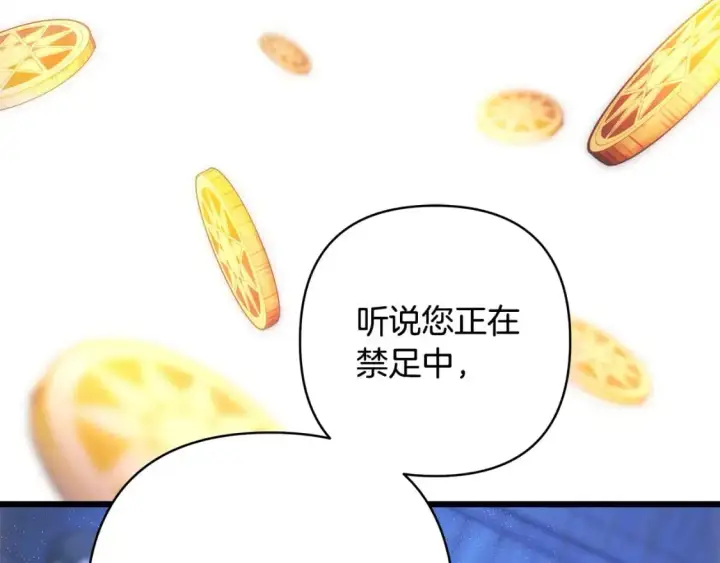漫画《反正是欧风小甜漫》第86话 皇室真是太笋了第7张图