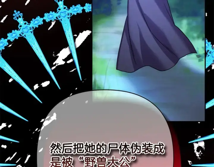 漫画《反正是欧风小甜漫》第86话 皇室真是太笋了第70张图