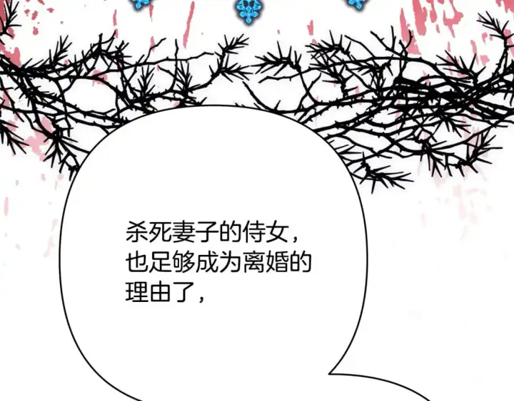 漫画《反正是欧风小甜漫》第86话 皇室真是太笋了第72张图