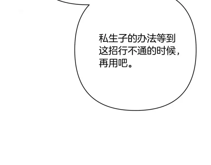 漫画《反正是欧风小甜漫》第86话 皇室真是太笋了第73张图