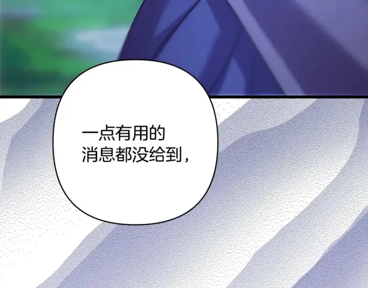 漫画《反正是欧风小甜漫》第86话 皇室真是太笋了第75张图