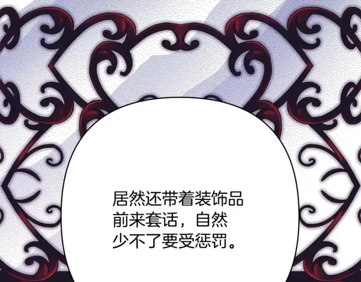 漫画《反正是欧风小甜漫》第86话 皇室真是太笋了第76张图