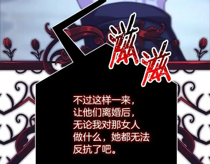 漫画《反正是欧风小甜漫》第86话 皇室真是太笋了第79张图