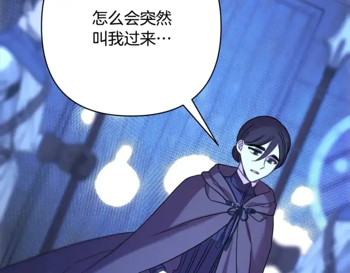 漫画《反正是欧风小甜漫》第86话 皇室真是太笋了第8张图