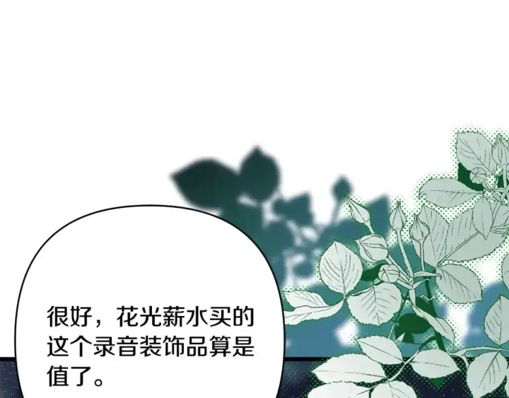 漫画《反正是欧风小甜漫》第86话 皇室真是太笋了第81张图