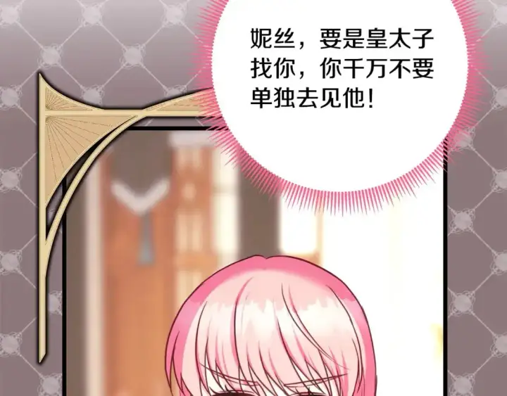 漫画《反正是欧风小甜漫》第86话 皇室真是太笋了第85张图