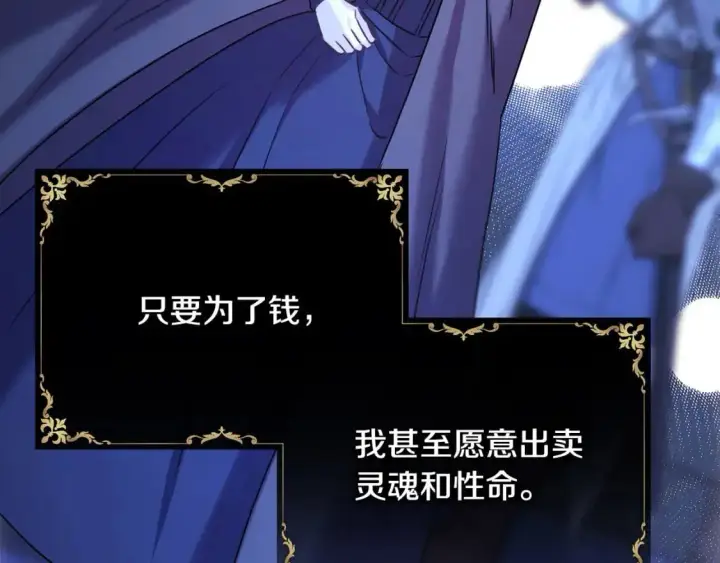 漫画《反正是欧风小甜漫》第86话 皇室真是太笋了第9张图