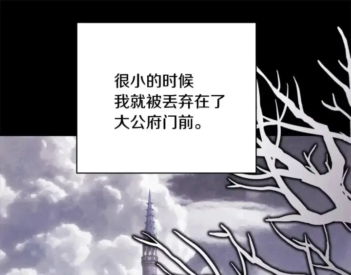漫画《反正是欧风小甜漫》第86话 皇室真是太笋了第98张图