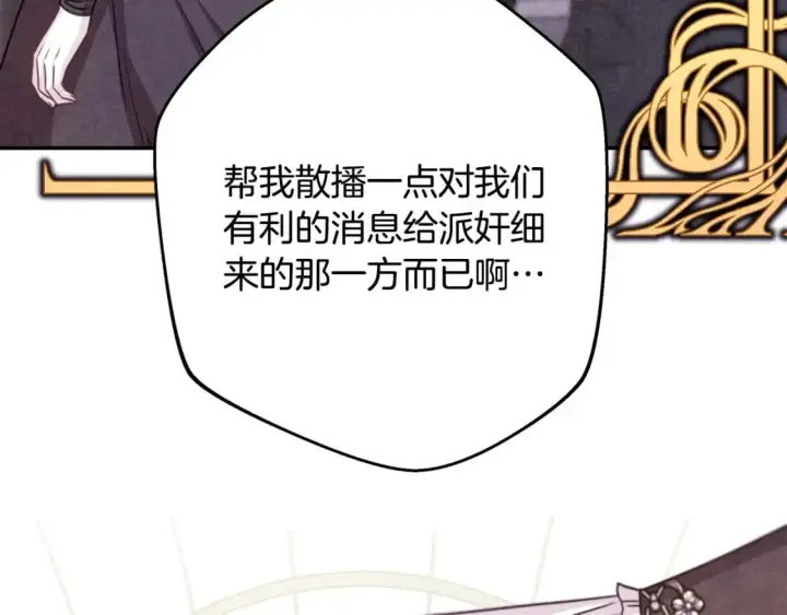 漫画《反正是欧风小甜漫》第87话 夫妻同心，其利断金第11张图
