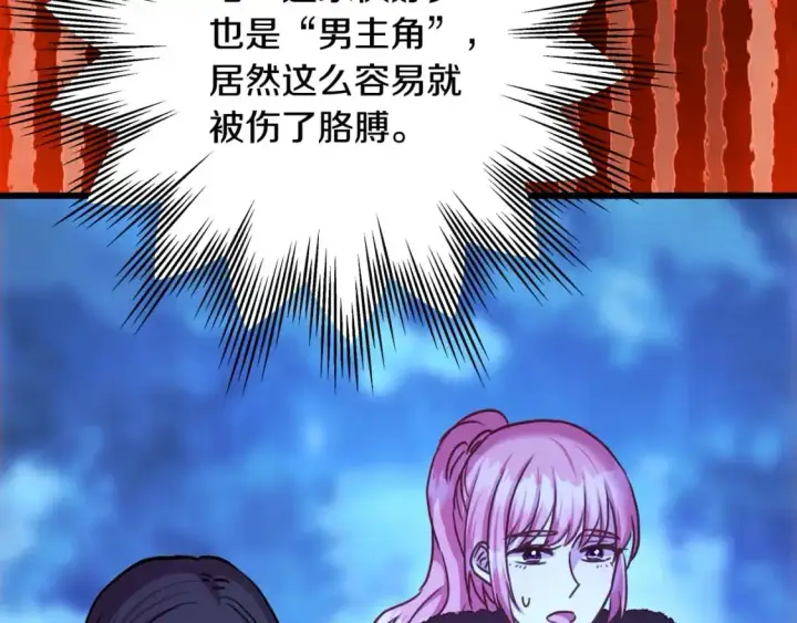 漫画《反正是欧风小甜漫》第87话 夫妻同心，其利断金第113张图