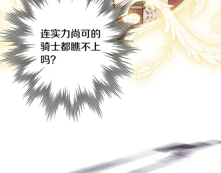 漫画《反正是欧风小甜漫》第87话 夫妻同心，其利断金第119张图