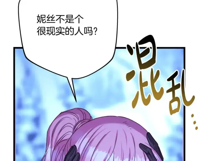 漫画《反正是欧风小甜漫》第87话 夫妻同心，其利断金第15张图