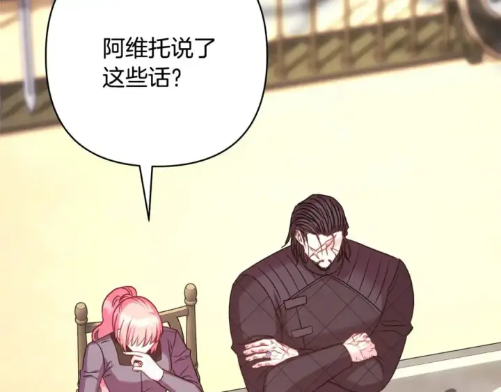 漫画《反正是欧风小甜漫》第87话 夫妻同心，其利断金第156张图