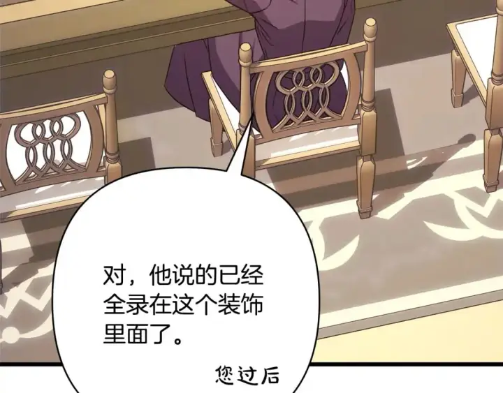 漫画《反正是欧风小甜漫》第87话 夫妻同心，其利断金第158张图