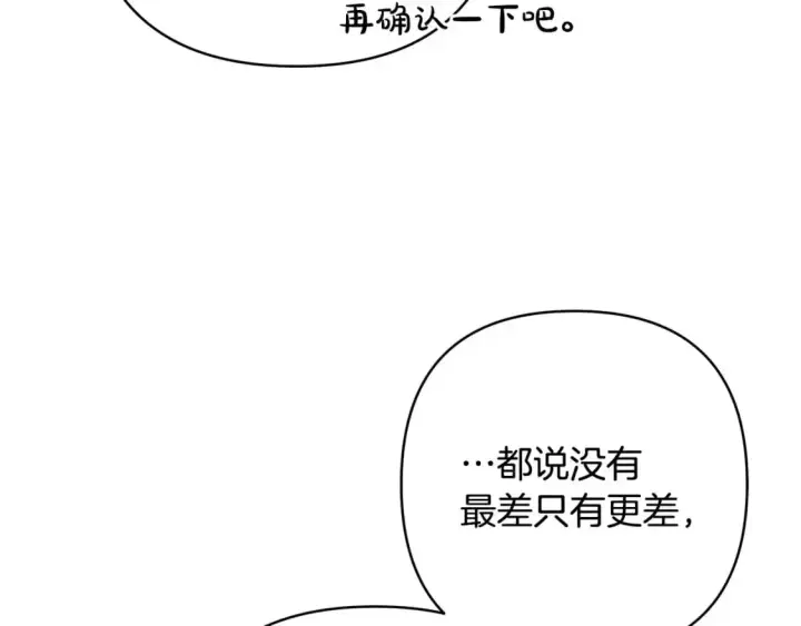 漫画《反正是欧风小甜漫》第87话 夫妻同心，其利断金第159张图