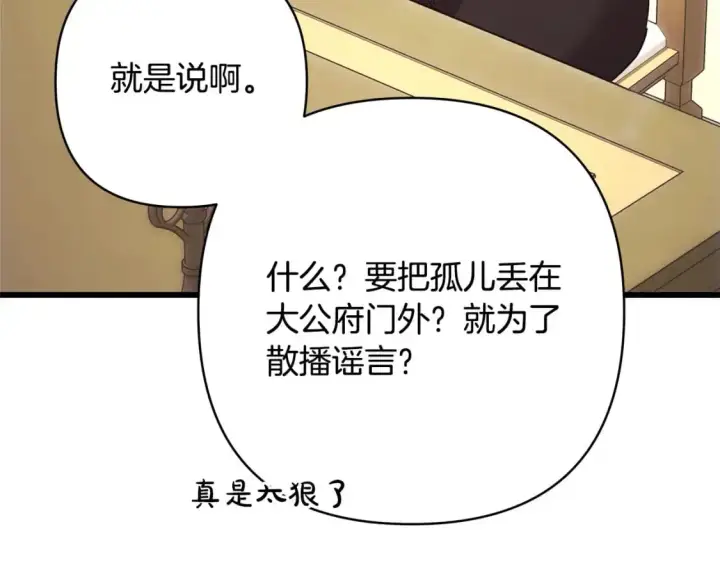 漫画《反正是欧风小甜漫》第87话 夫妻同心，其利断金第162张图