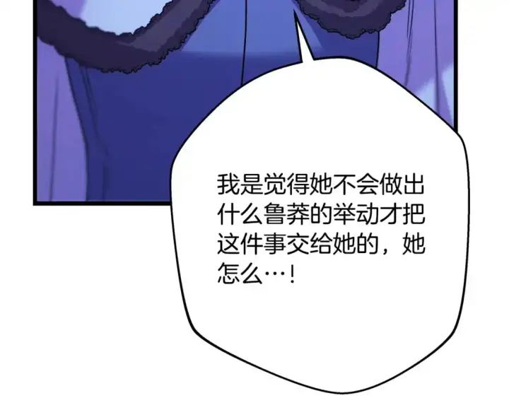 漫画《反正是欧风小甜漫》第87话 夫妻同心，其利断金第17张图