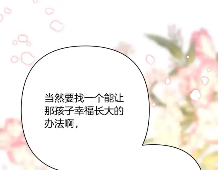 漫画《反正是欧风小甜漫》第87话 夫妻同心，其利断金第173张图