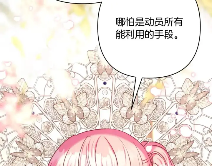 漫画《反正是欧风小甜漫》第87话 夫妻同心，其利断金第174张图