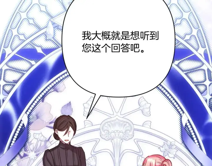 漫画《反正是欧风小甜漫》第87话 夫妻同心，其利断金第186张图