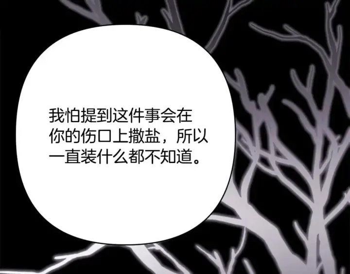 漫画《反正是欧风小甜漫》第87话 夫妻同心，其利断金第198张图
