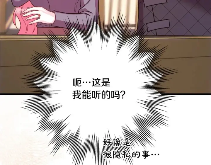 漫画《反正是欧风小甜漫》第87话 夫妻同心，其利断金第205张图