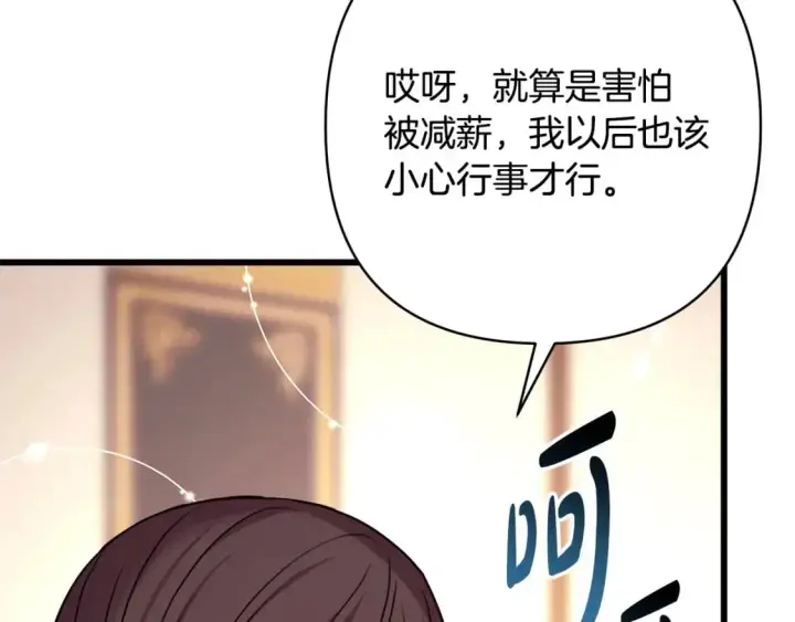 漫画《反正是欧风小甜漫》第87话 夫妻同心，其利断金第216张图