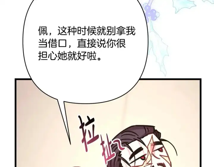 漫画《反正是欧风小甜漫》第87话 夫妻同心，其利断金第219张图