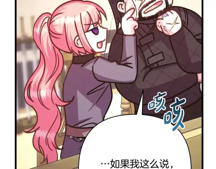 漫画《反正是欧风小甜漫》第87话 夫妻同心，其利断金第220张图