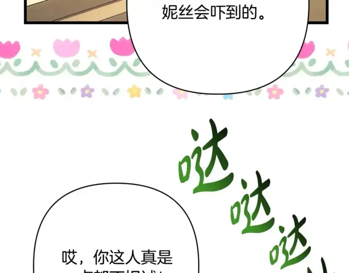 漫画《反正是欧风小甜漫》第87话 夫妻同心，其利断金第221张图