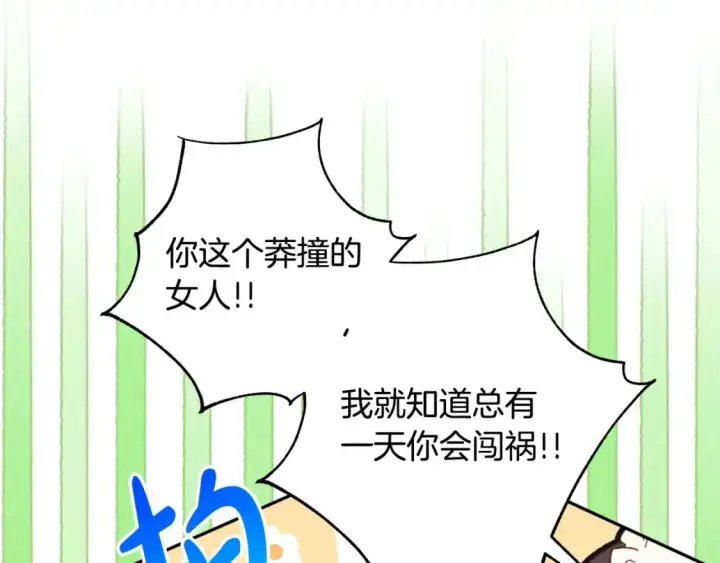 漫画《反正是欧风小甜漫》第87话 夫妻同心，其利断金第224张图