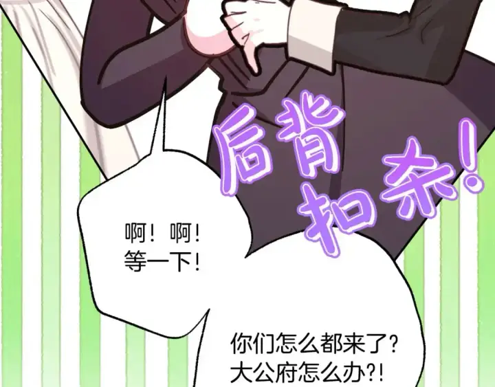 漫画《反正是欧风小甜漫》第87话 夫妻同心，其利断金第226张图