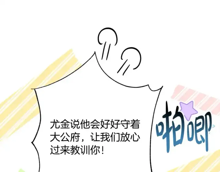 漫画《反正是欧风小甜漫》第87话 夫妻同心，其利断金第228张图