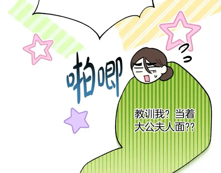 漫画《反正是欧风小甜漫》第87话 夫妻同心，其利断金第229张图