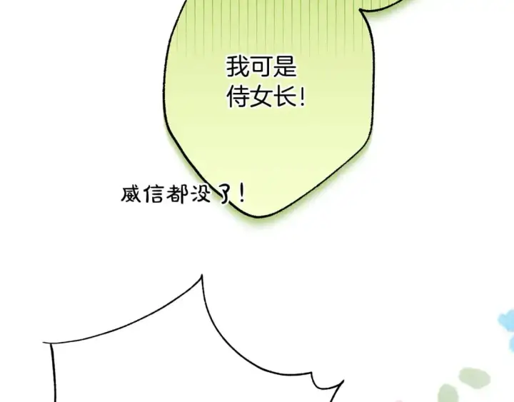 漫画《反正是欧风小甜漫》第87话 夫妻同心，其利断金第230张图